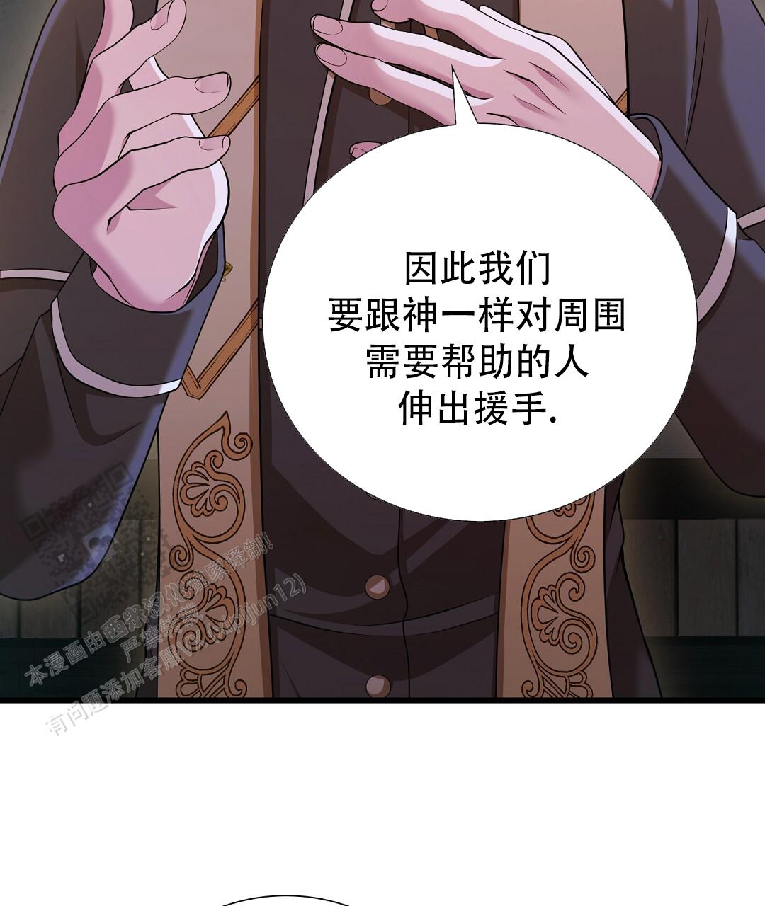 祷告漫画,第15话1图
