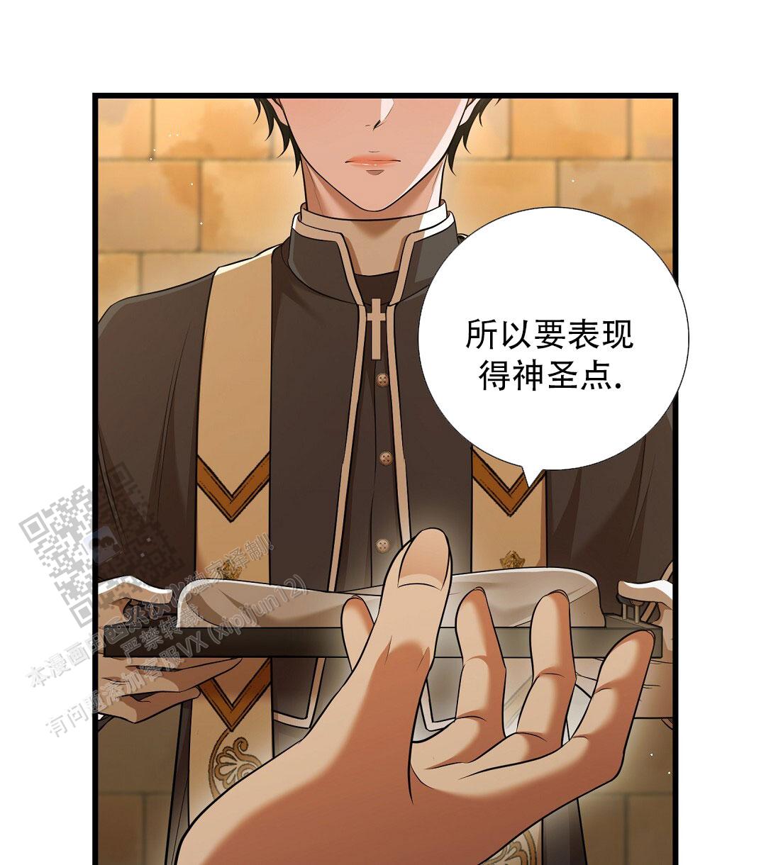 祷告漫画,第26话1图