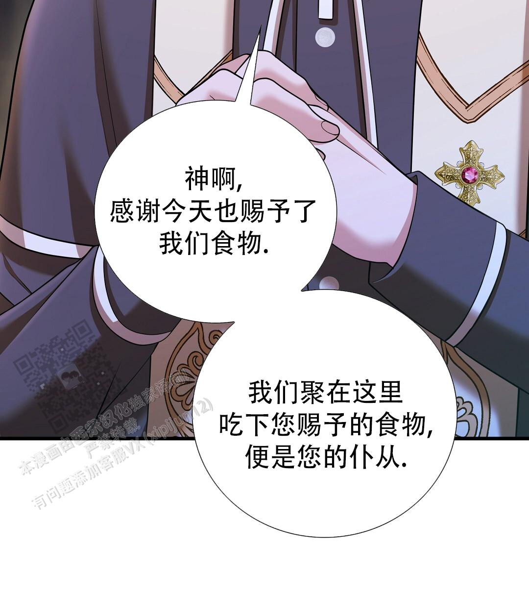 祷告漫画,第15话2图