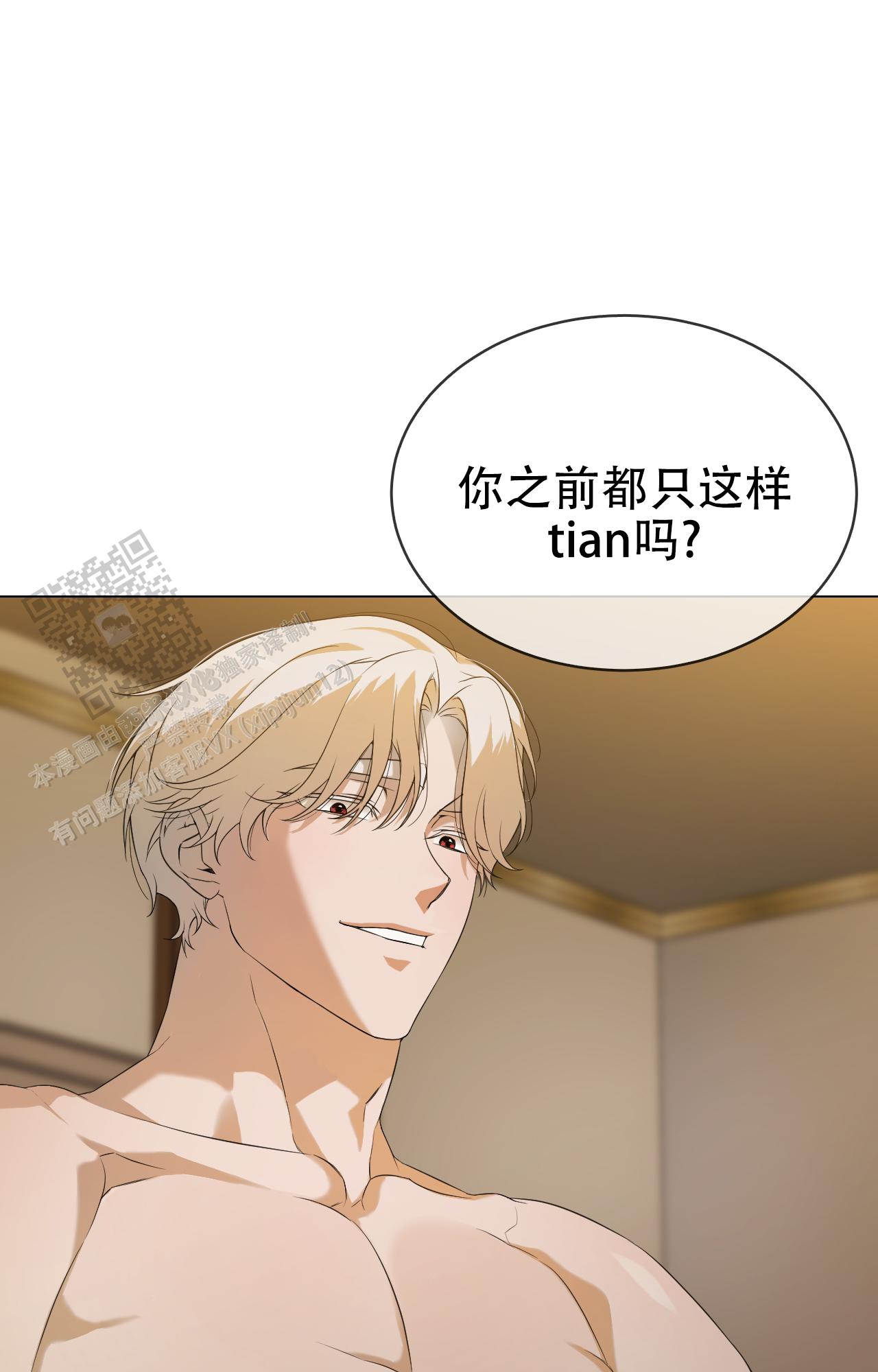 可爱的?漫画,第7话2图