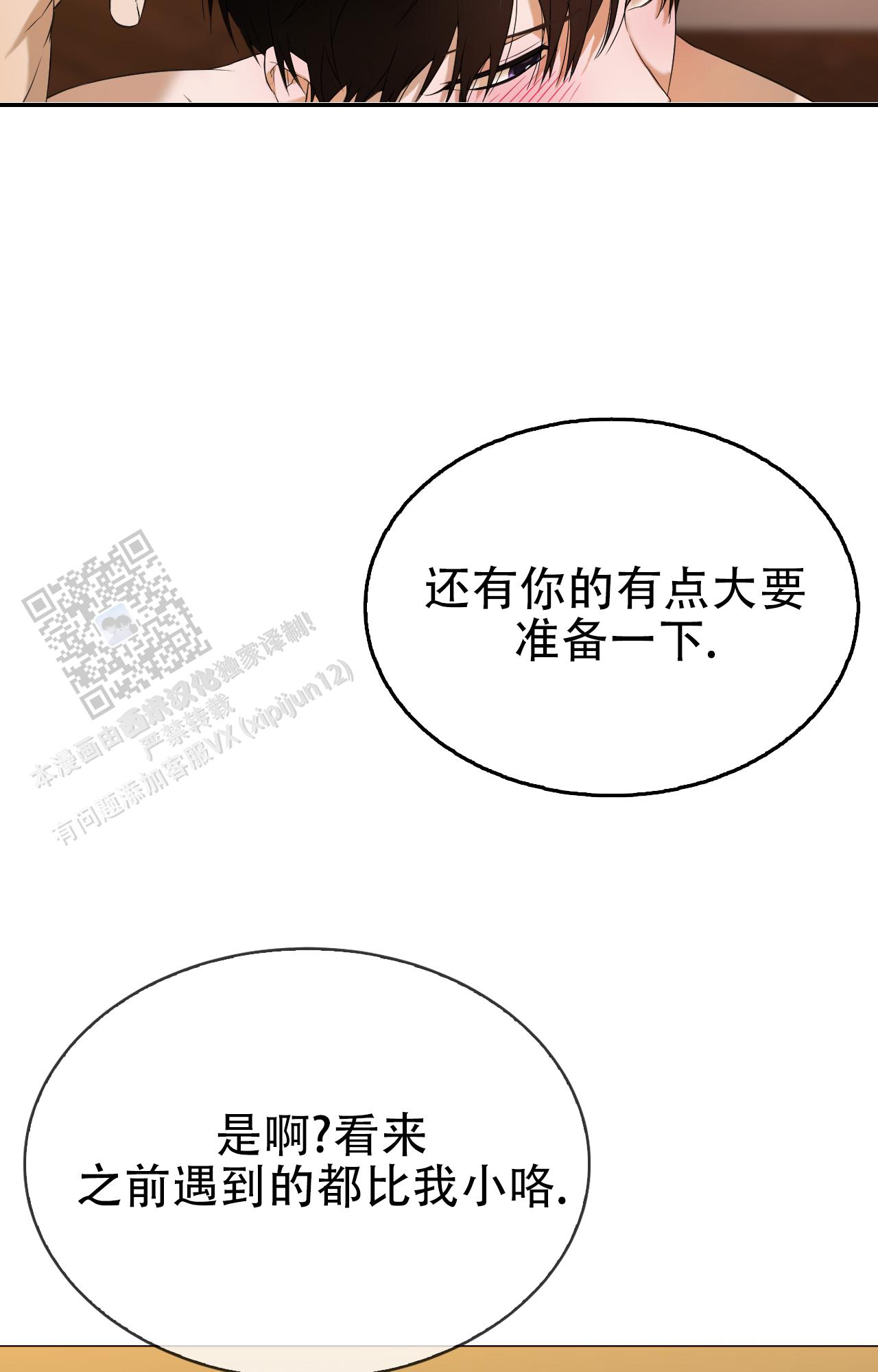 可爱的?漫画,第7话2图