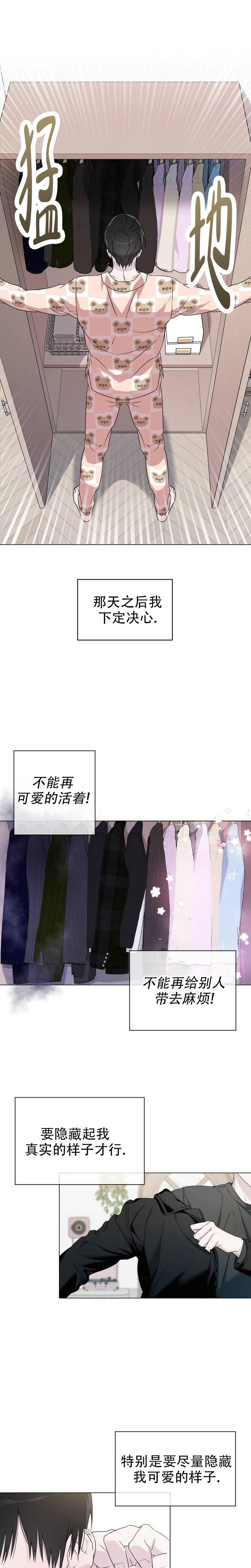 可爱的大熊猫漫画,第2话1图