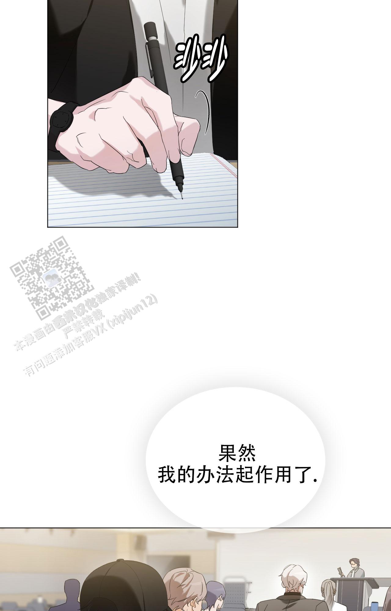 可爱的大熊猫漫画,第12话2图