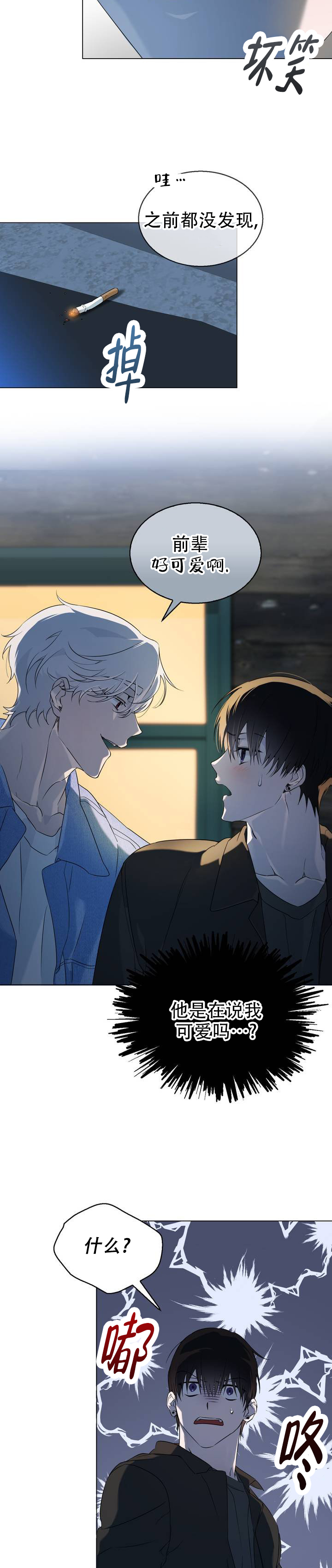 可爱的?漫画,第3话2图