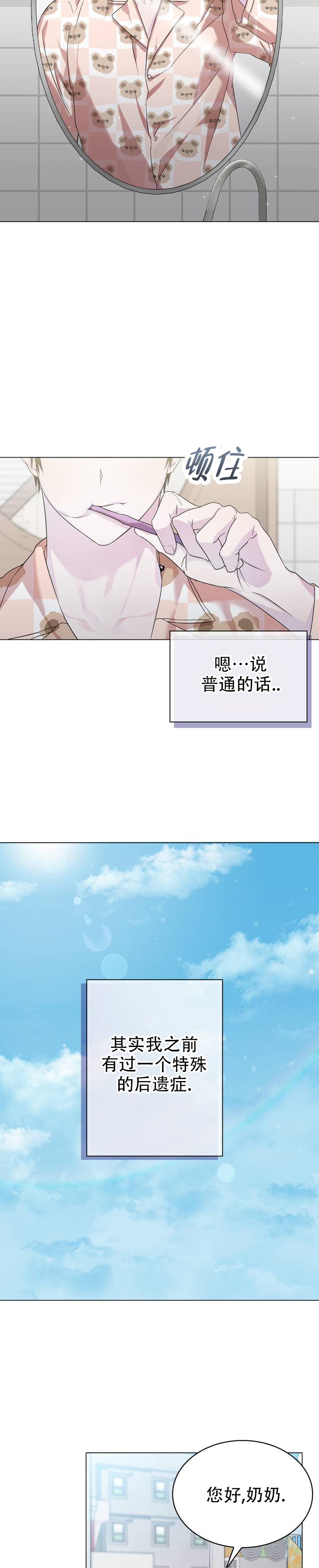 可爱的大熊猫漫画,第1话1图