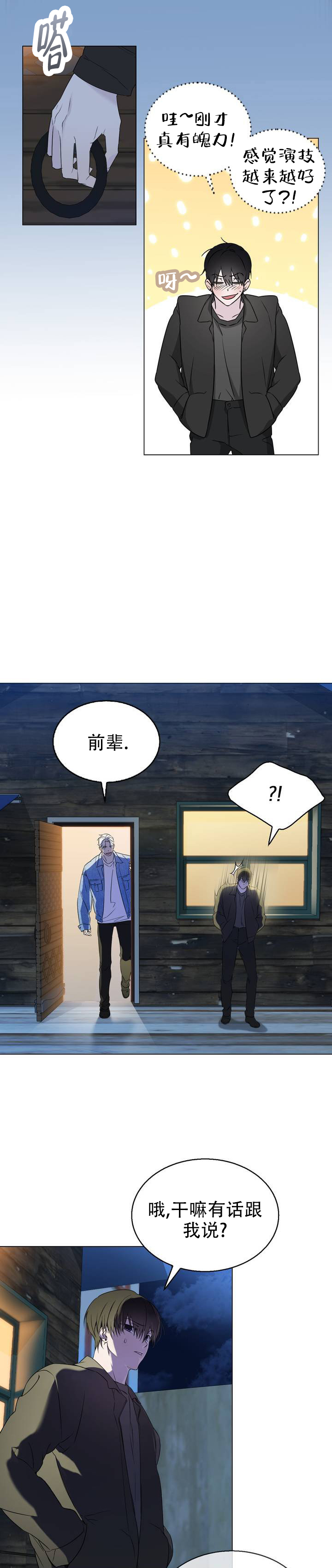 可爱的大熊猫漫画,第3话2图