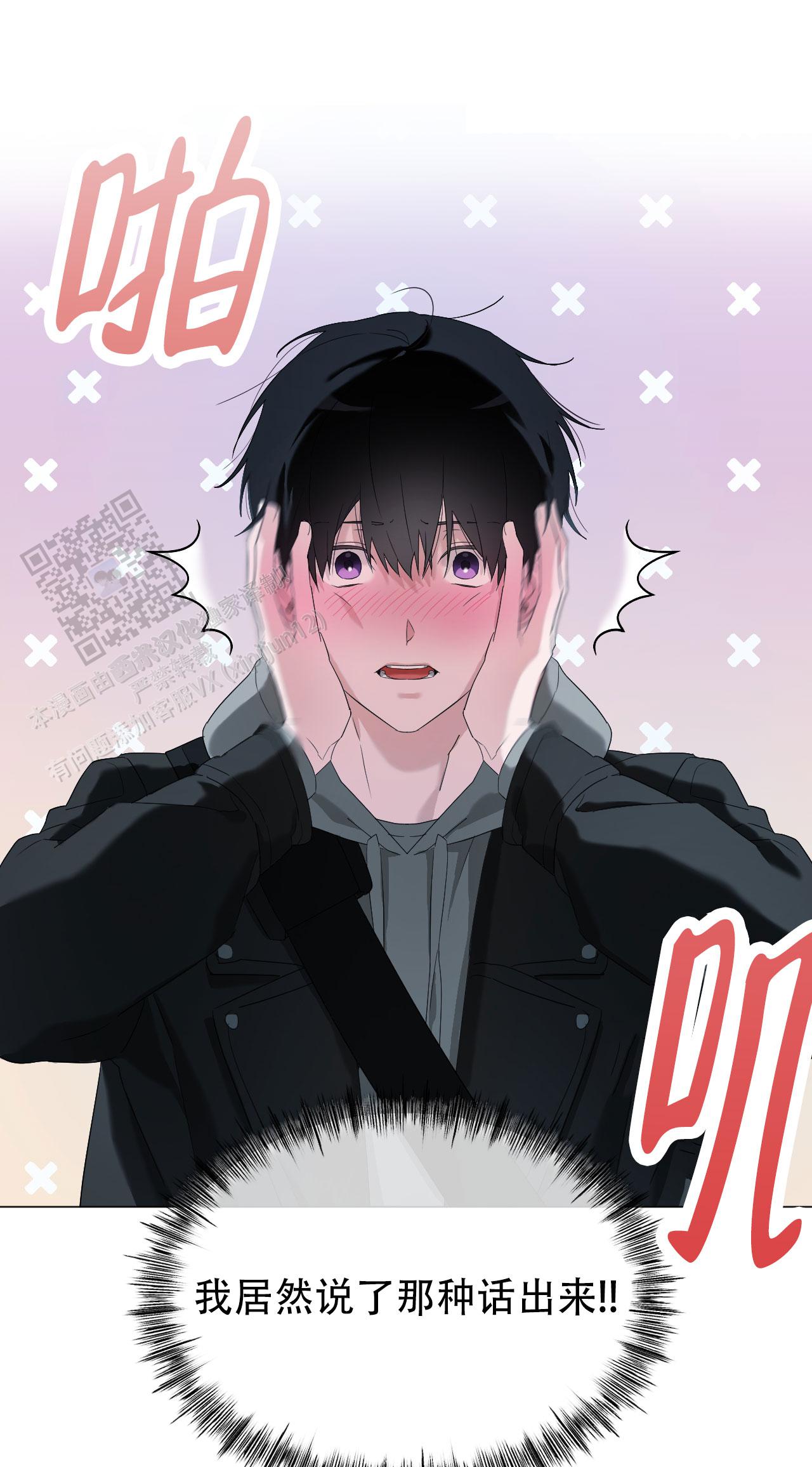 可爱的大熊猫漫画,第12话1图