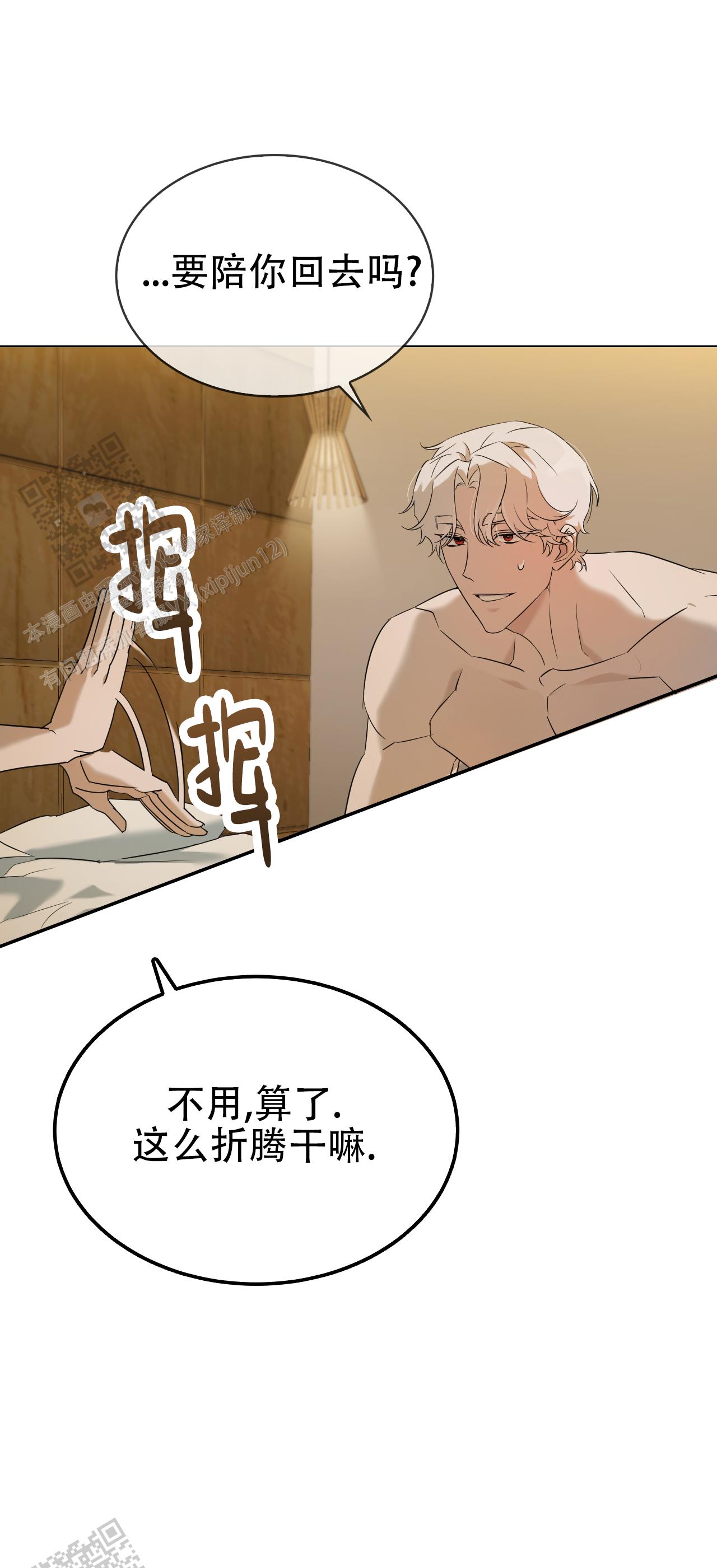 可爱认错图片漫画,第8话2图