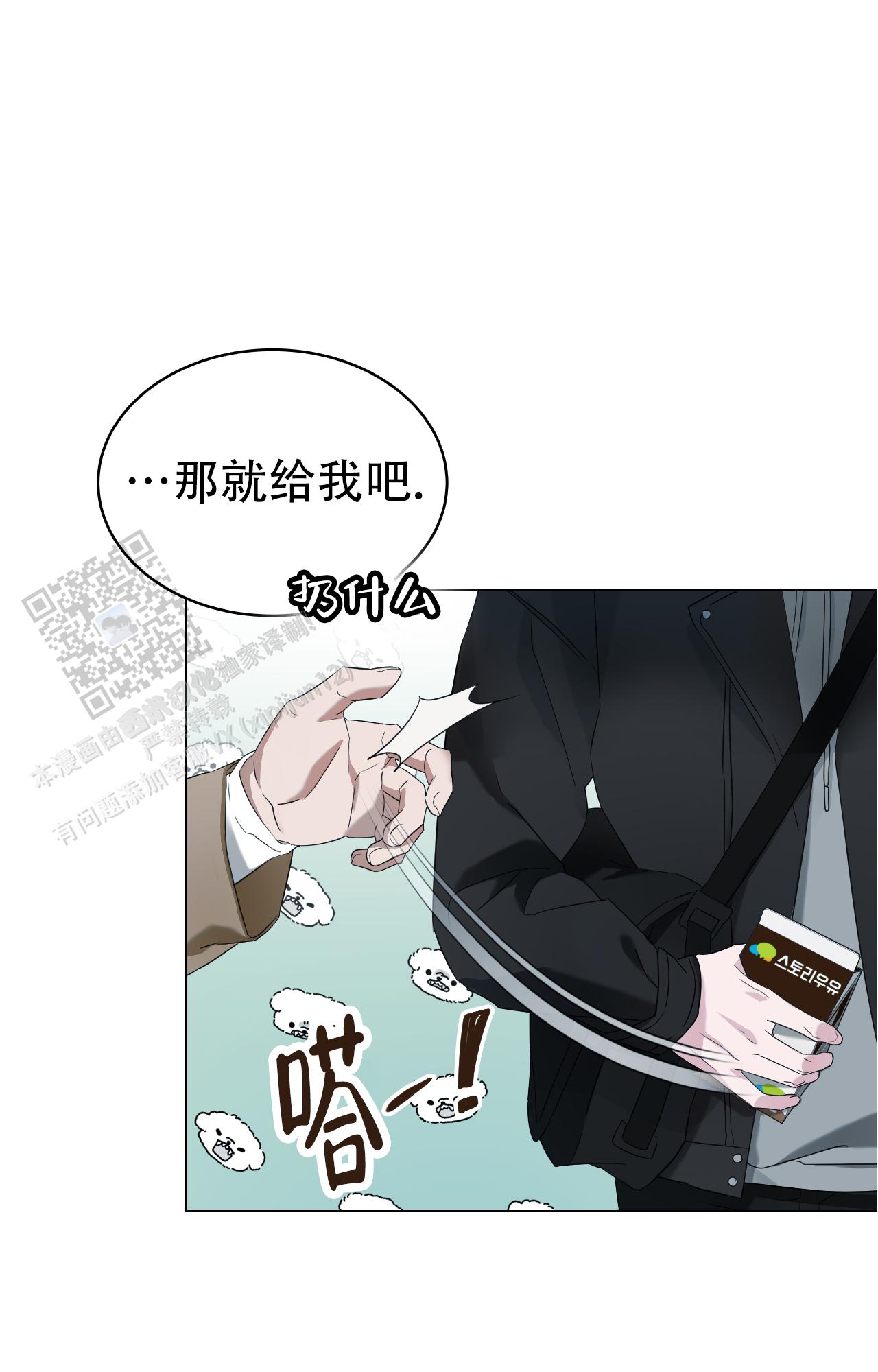 可爱的大熊猫漫画,第10话1图