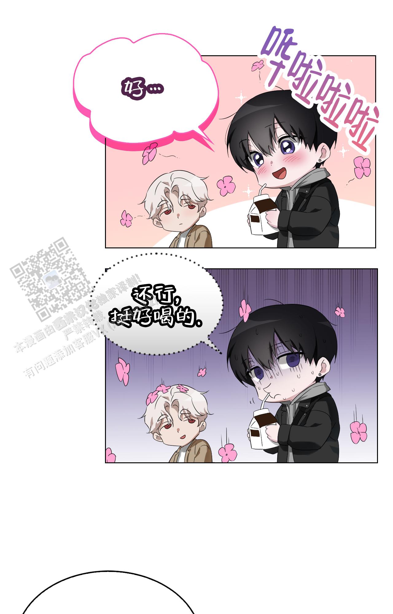 可爱的大熊猫漫画,第10话2图