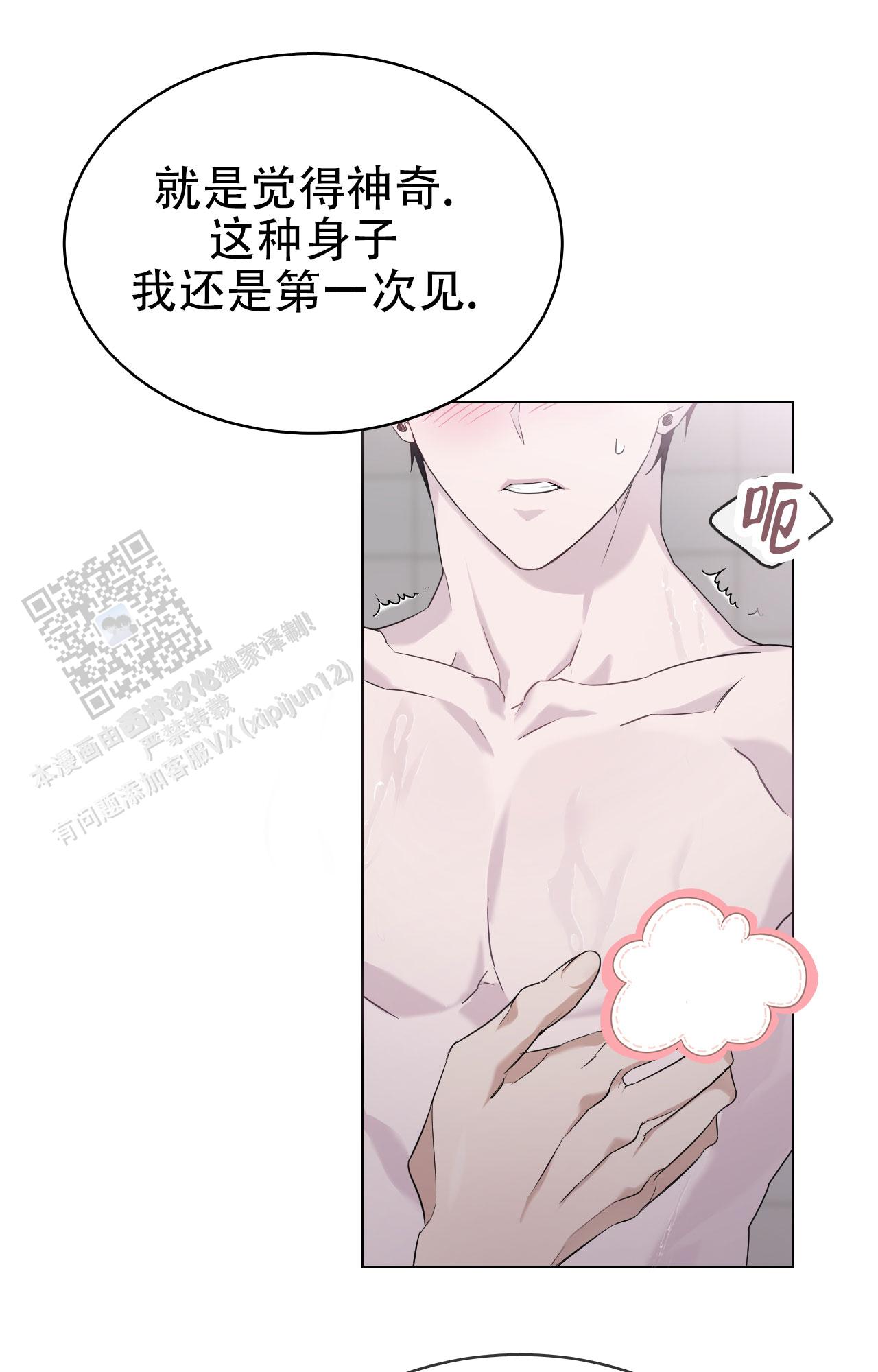 可爱的大熊猫漫画,第6话1图