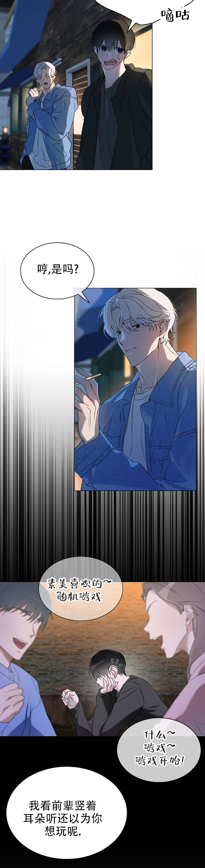 可爱的?漫画,第3话2图
