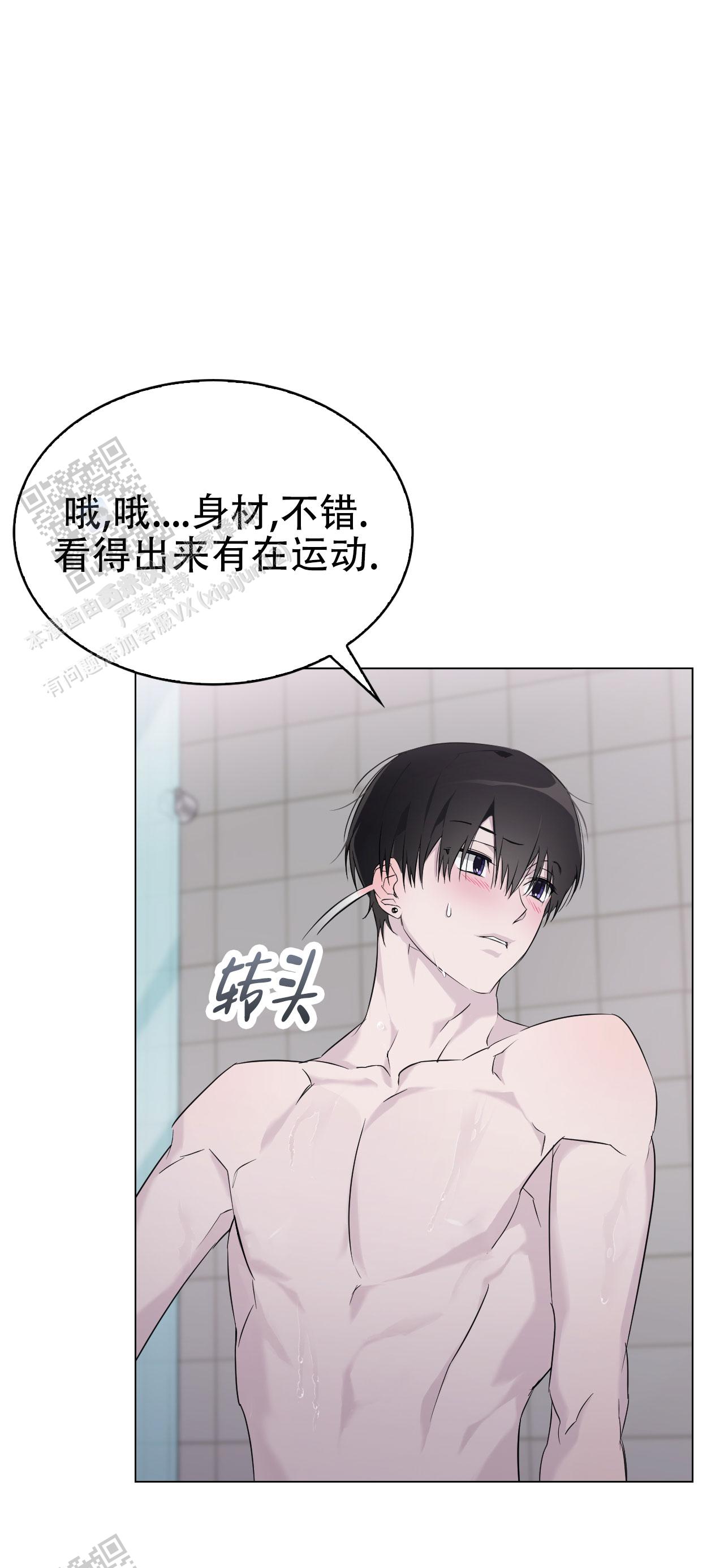 可爱的大熊猫漫画,第5话2图