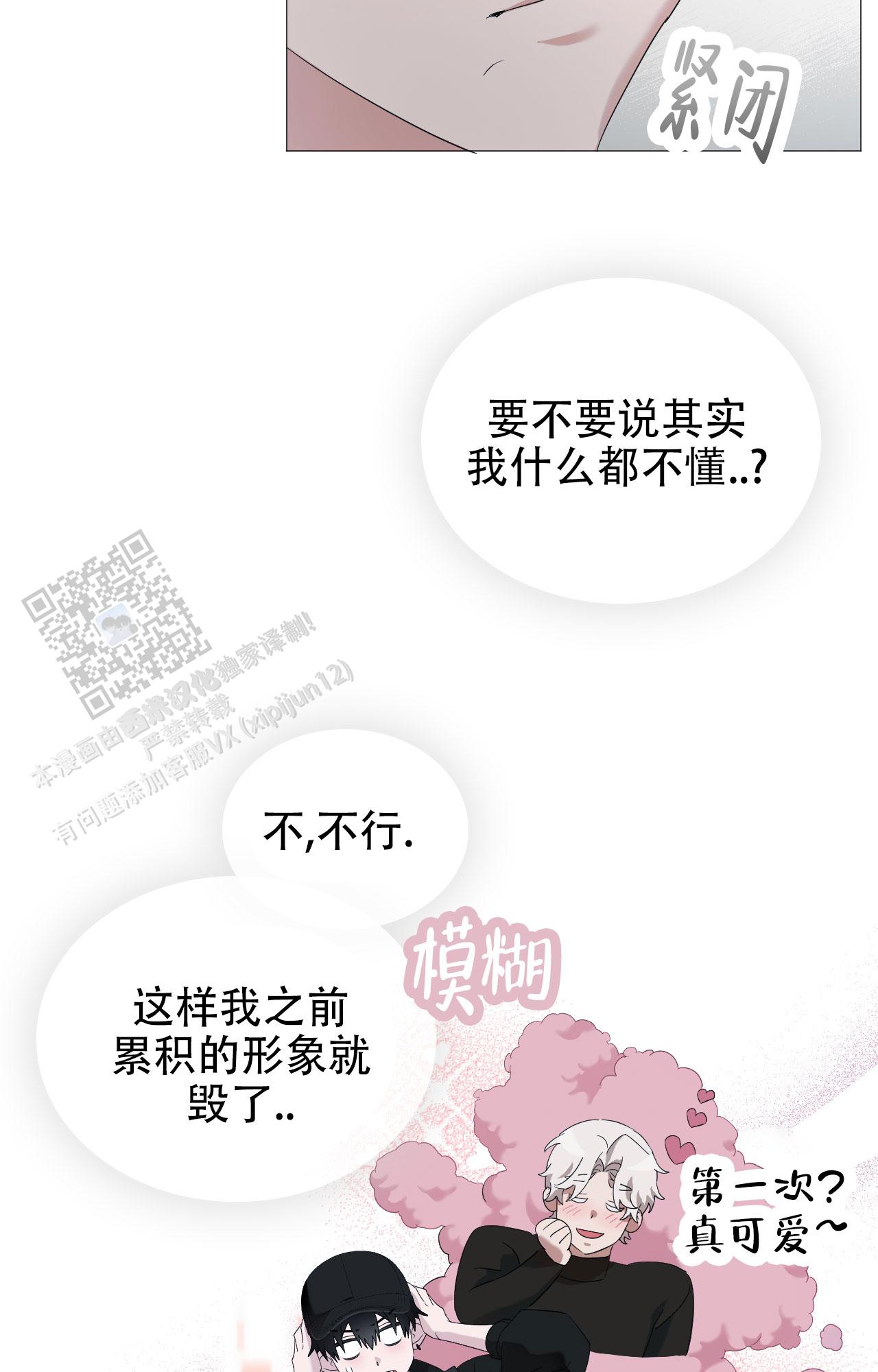 可爱的大熊猫漫画,第13话1图