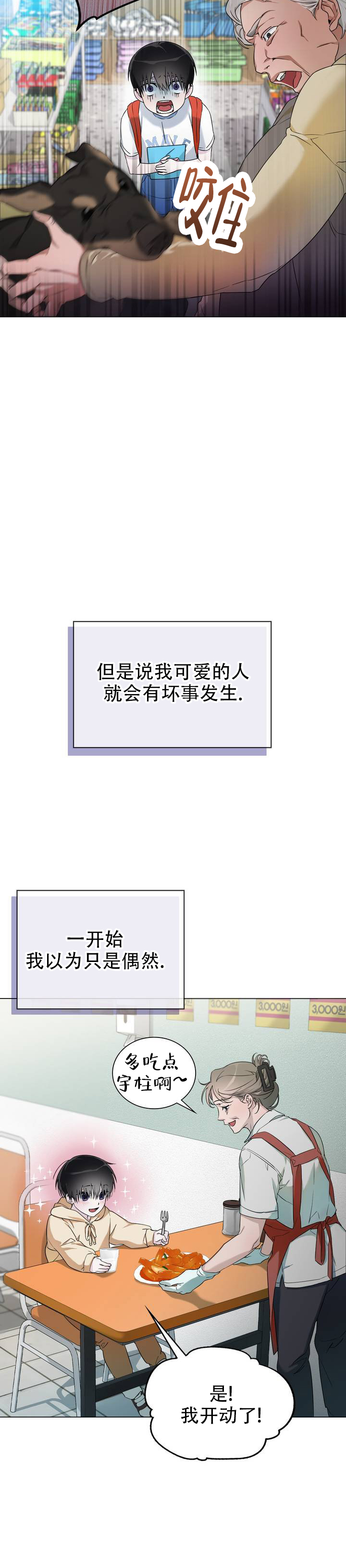 可爱的大熊猫漫画,第1话2图