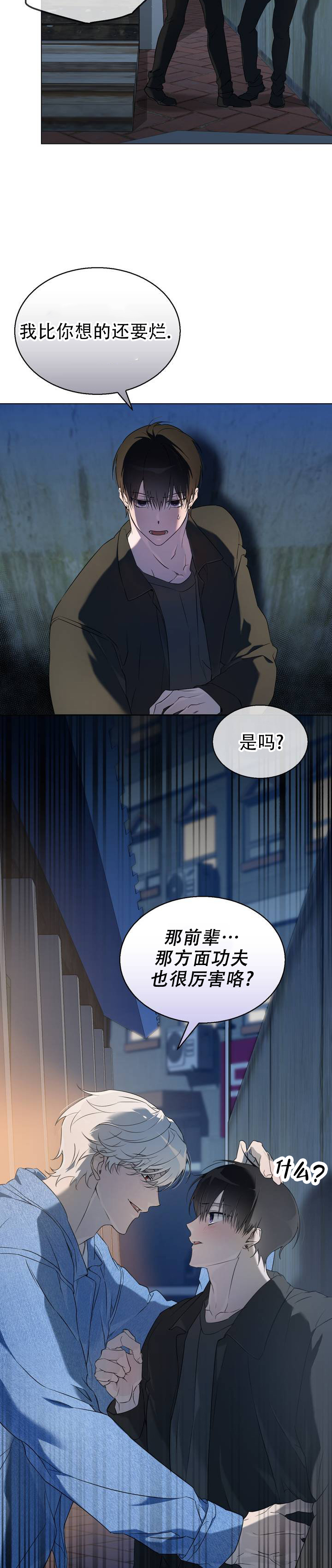 可爱的?漫画,第3话1图