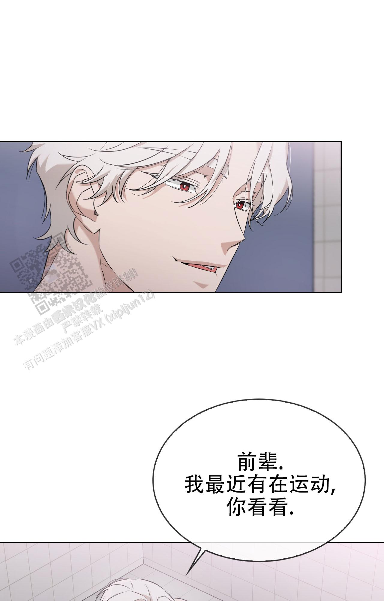 可爱的大熊猫漫画,第5话2图