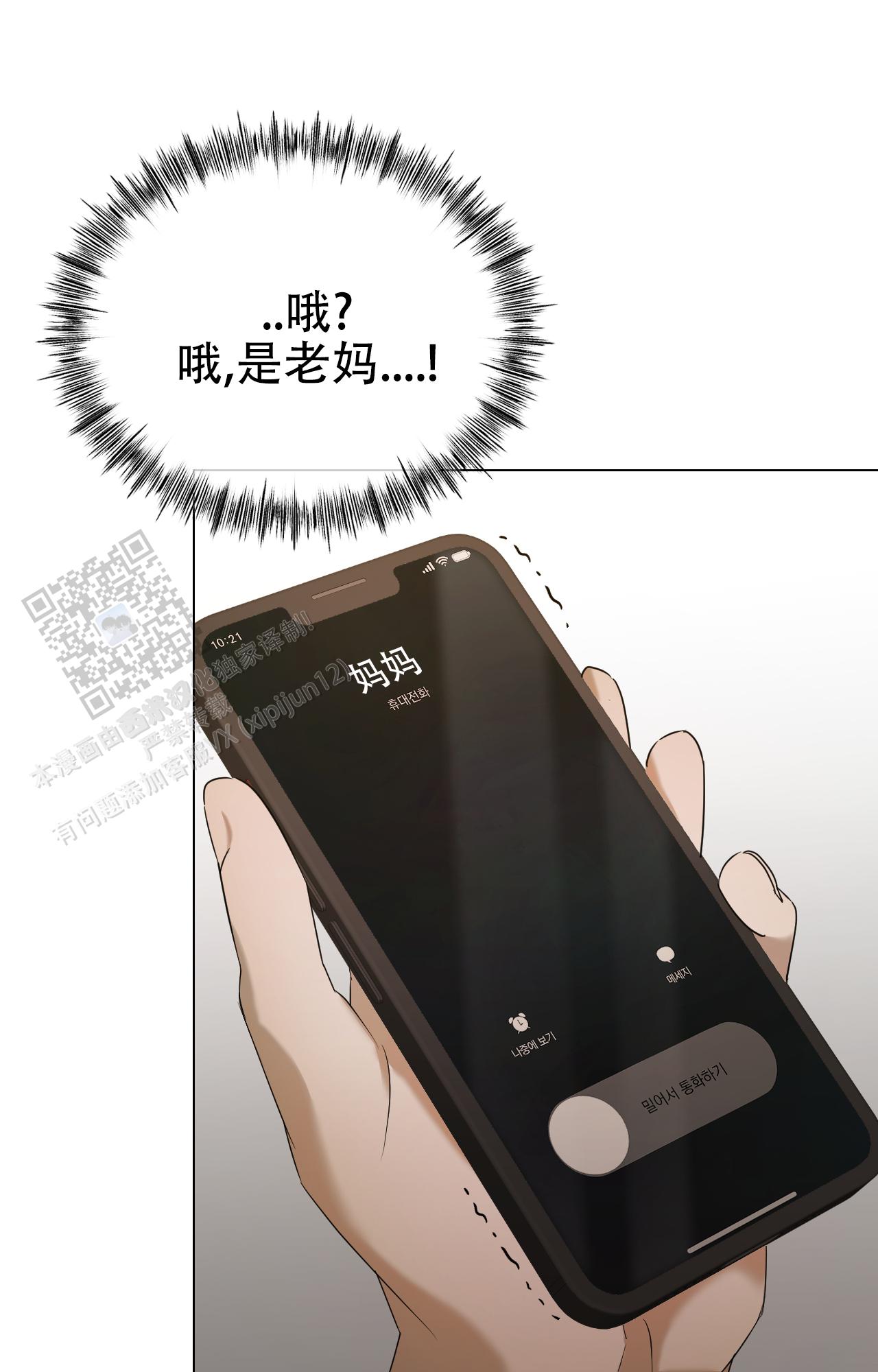 可爱的?漫画,第8话2图