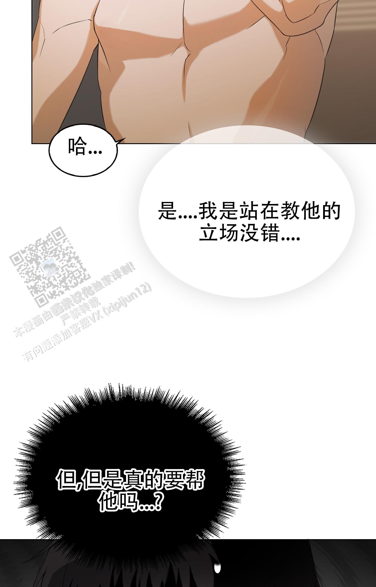 可爱的大熊猫漫画,第7话1图
