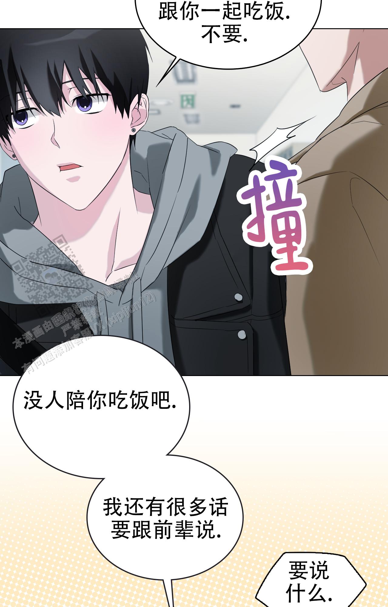 可爱的大熊猫漫画,第11话1图