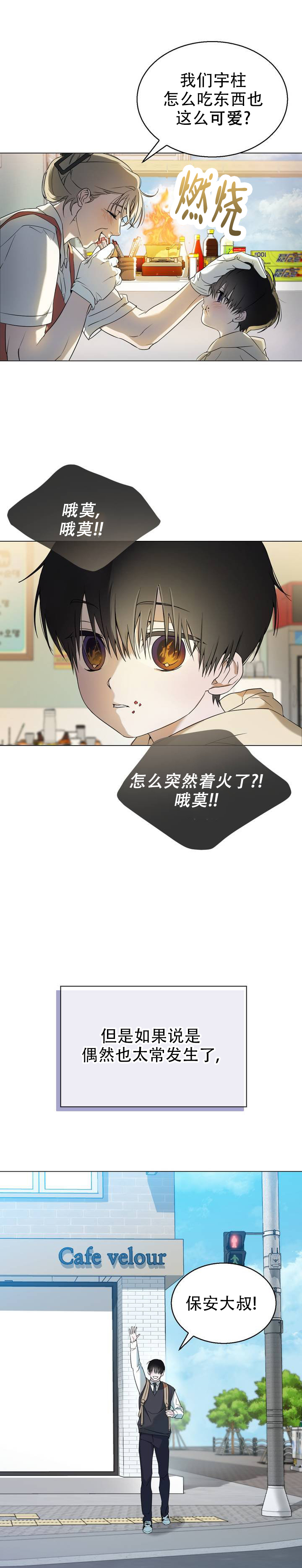 可爱的大熊猫漫画,第1话1图