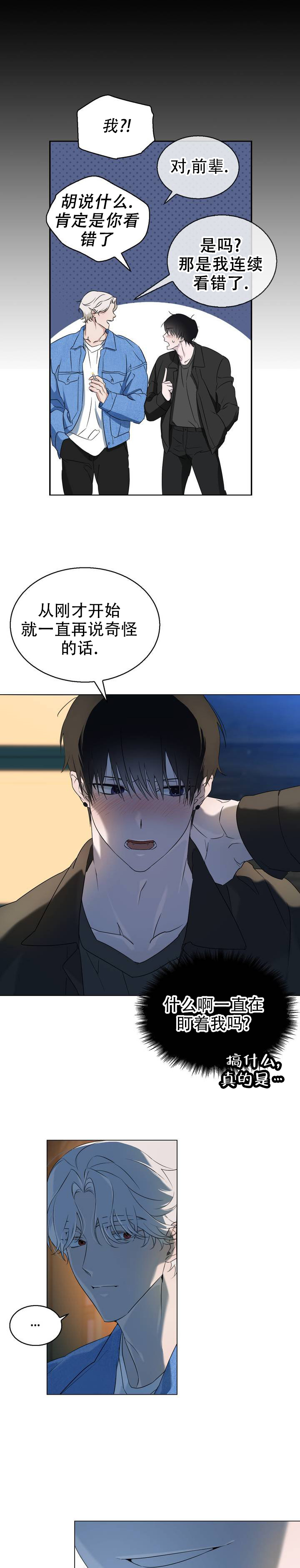 可爱的?漫画,第3话1图