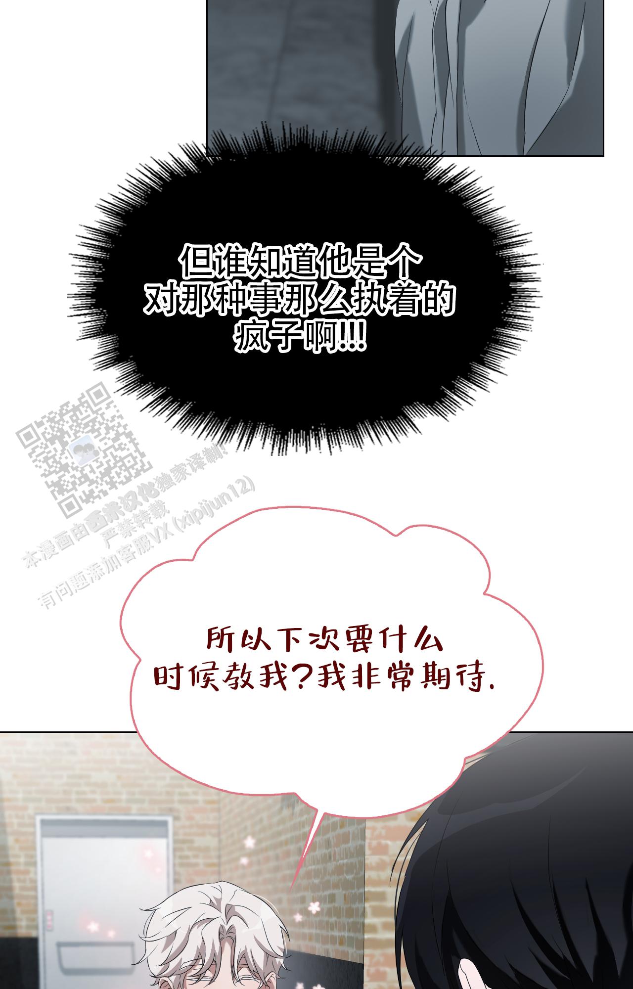 可爱的大熊猫漫画,第11话2图