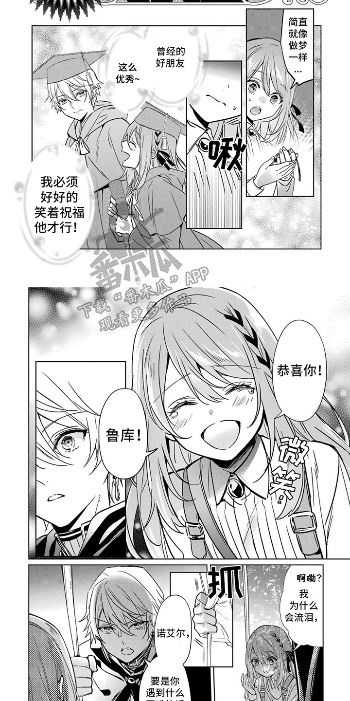 宫廷法式橄榄石耳钉漫画,第4话1图