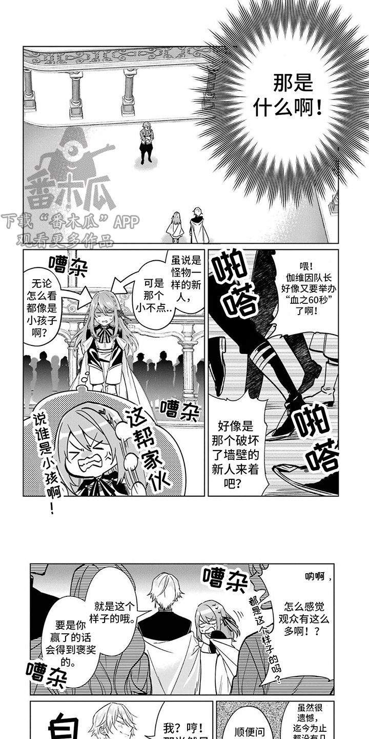 宫廷法师漫画,第9话1图
