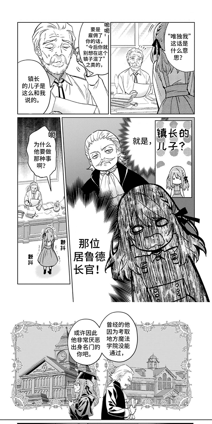 宫廷法式橄榄石耳钉漫画,第3话1图