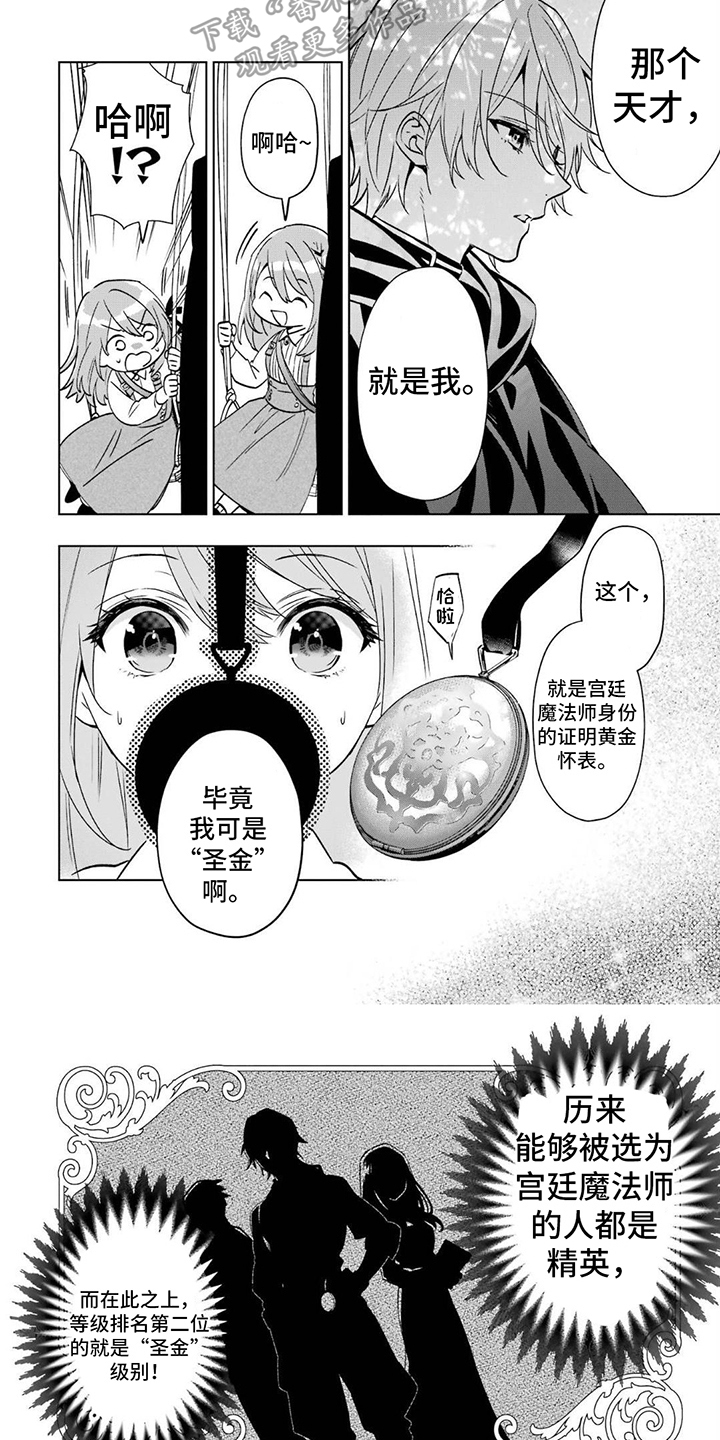宫廷法式橄榄石耳钉漫画,第4话2图