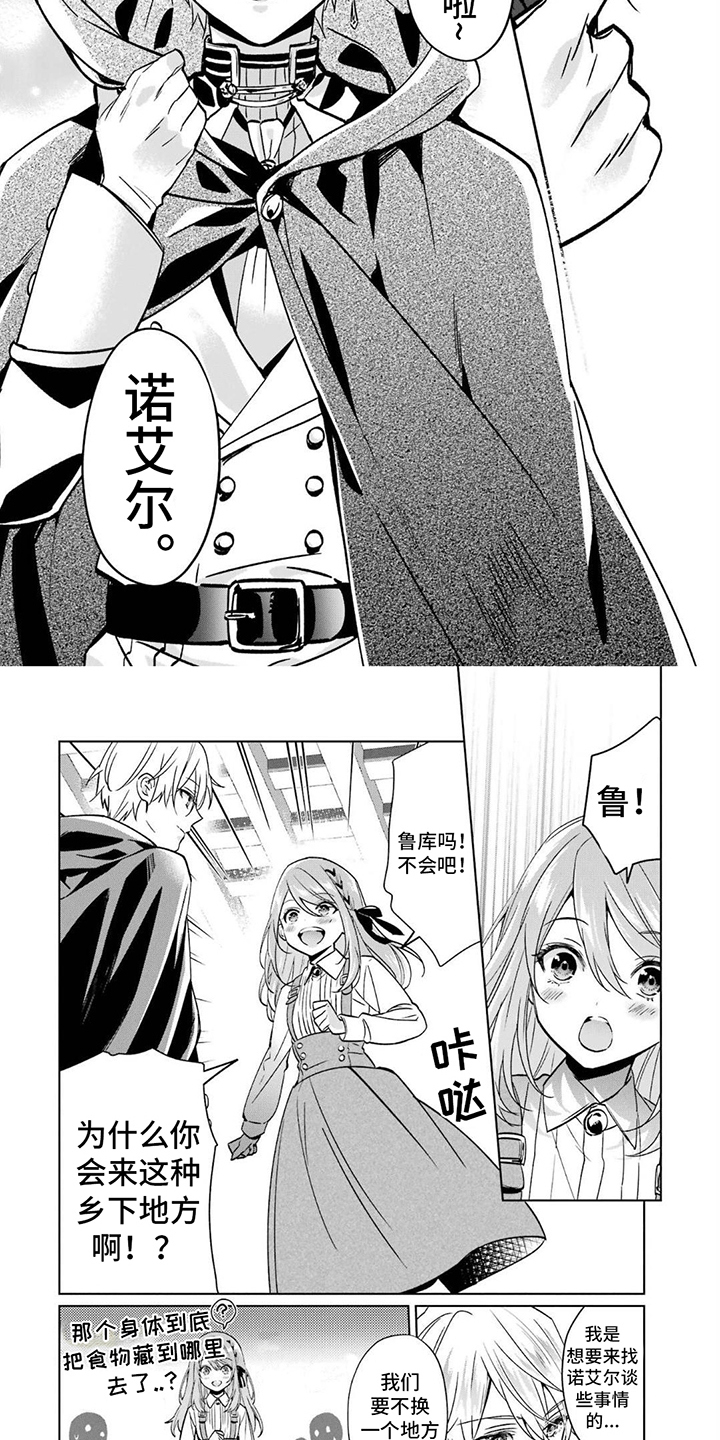 宫廷法式橄榄石耳钉漫画,第3话1图