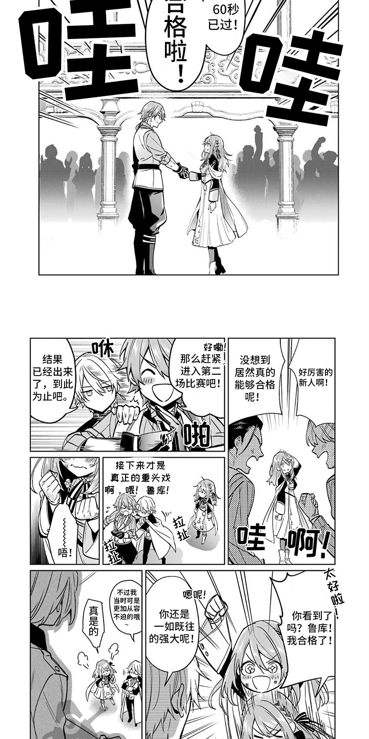 宫廷法式橄榄石耳钉漫画,第10话1图
