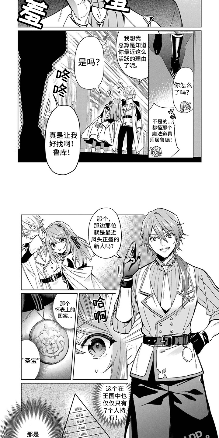 宫廷法式橄榄石耳钉漫画,第8话2图