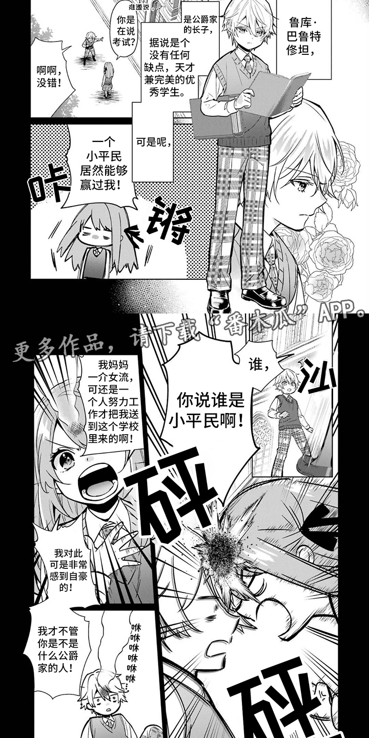 宫廷法式橄榄石耳钉漫画,第4话2图