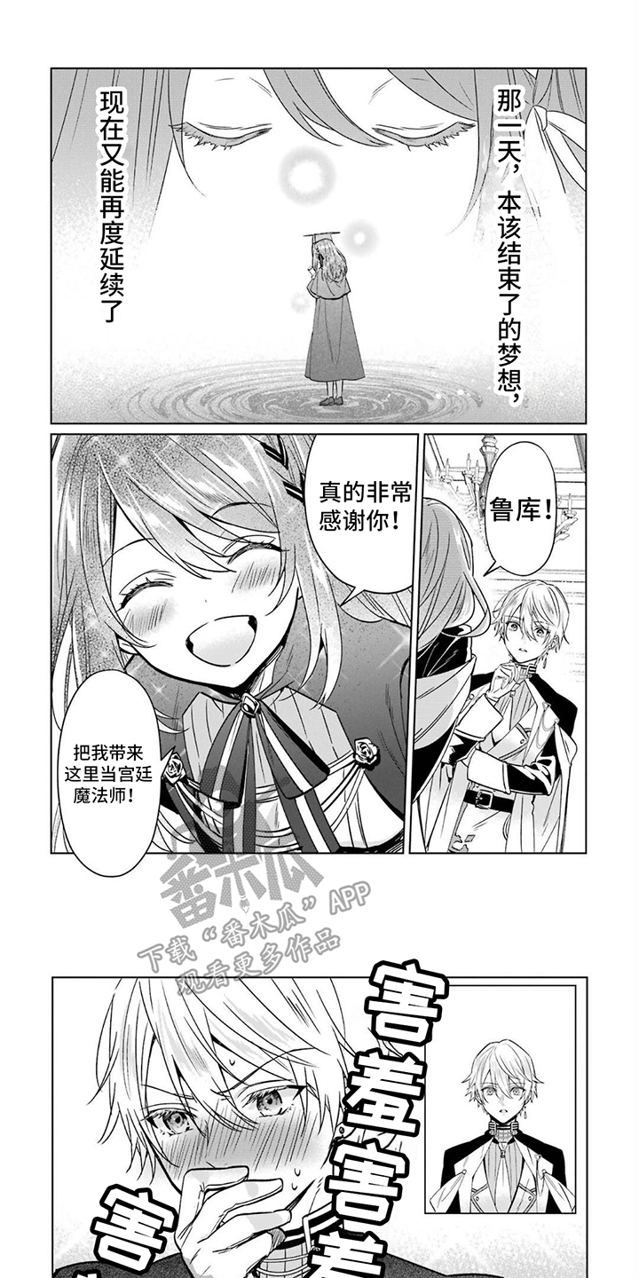宫廷法式橄榄石耳钉漫画,第8话1图