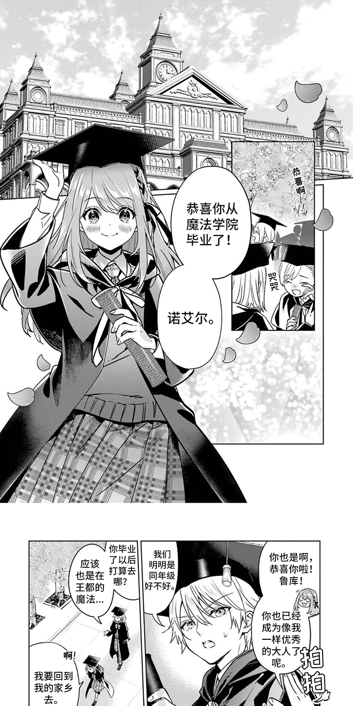 宫廷法式橄榄石耳钉漫画,第1话1图