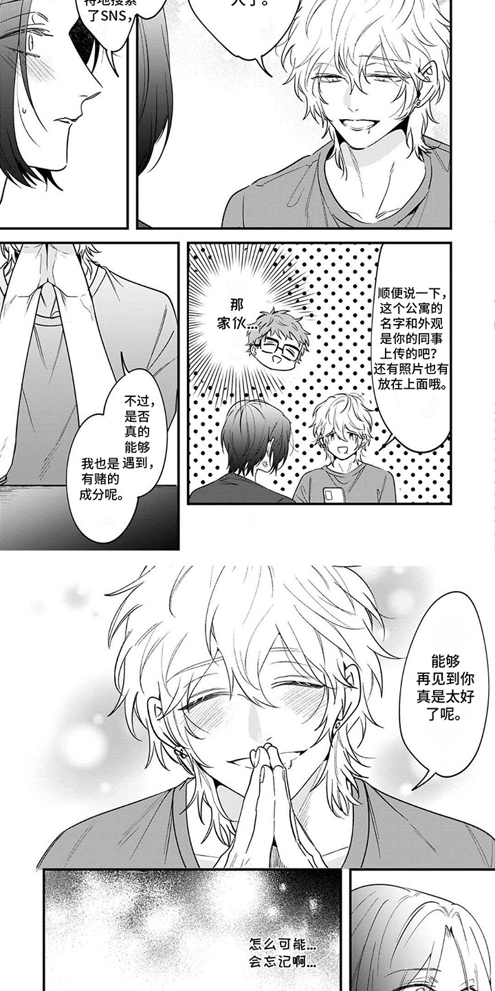 虚假出资漫画,第3话2图