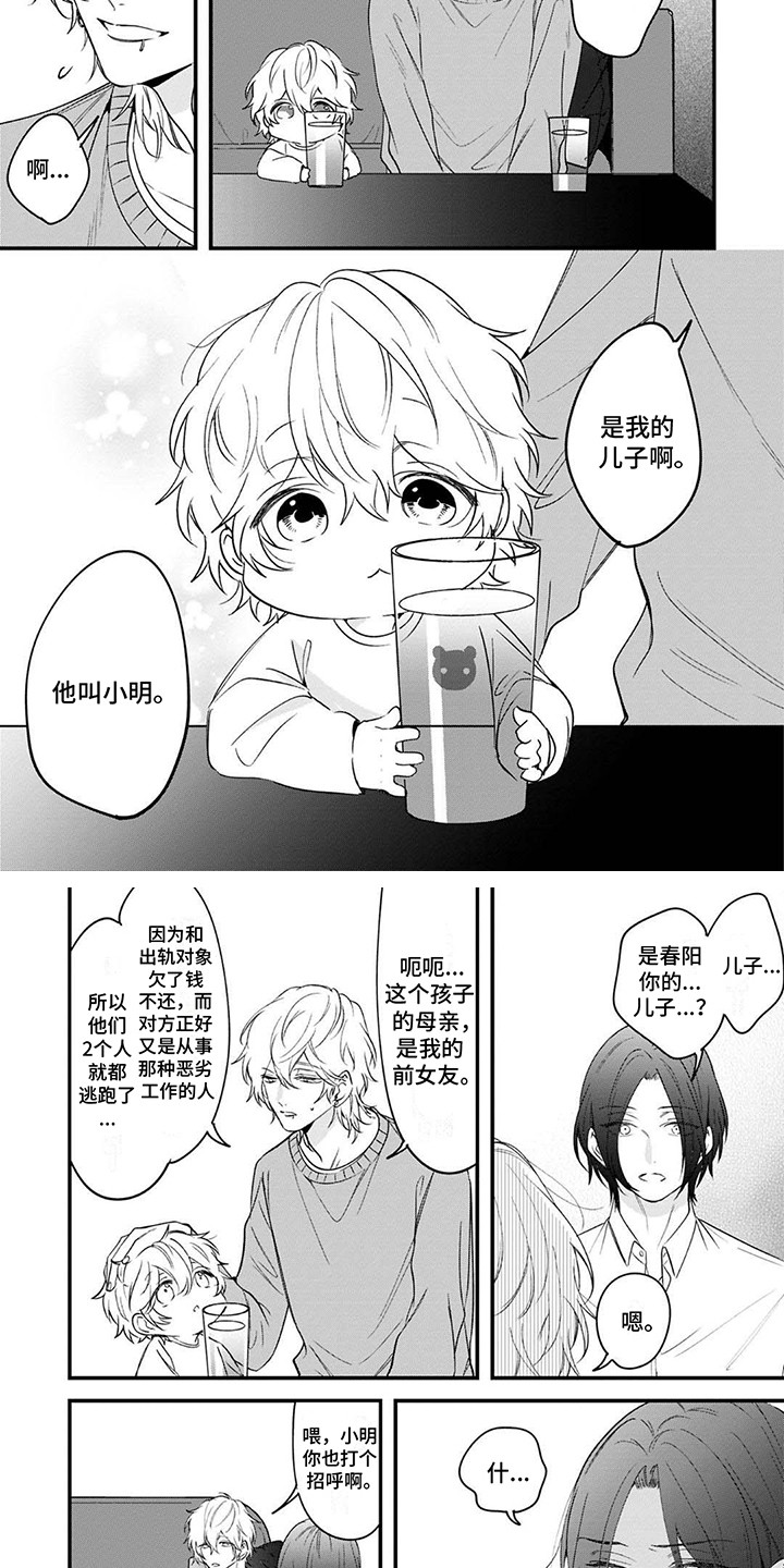 虚假家庭漫画,第2话2图