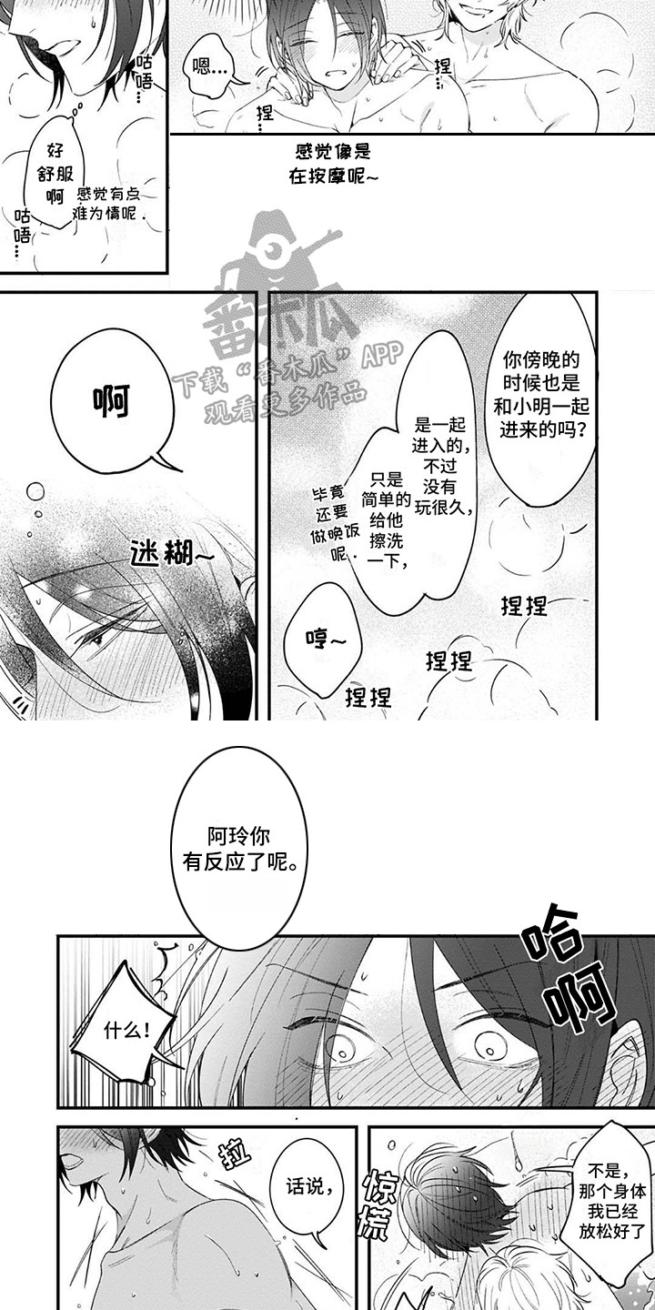 虚假家庭漫画,第6话2图