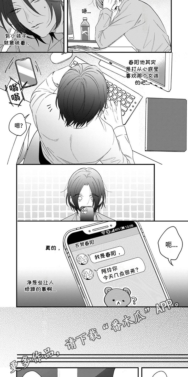 虚假家庭诉讼罪立案标准漫画,第5话2图