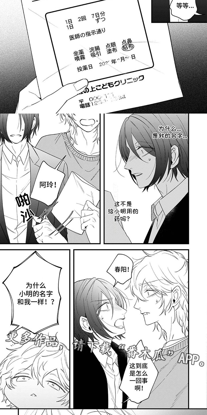 虚假家庭诉讼罪立案标准漫画,第13话1图