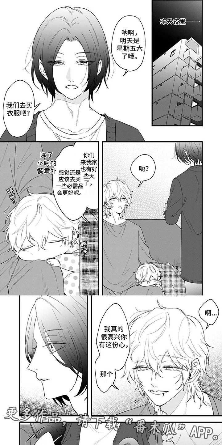 虚假家庭漫画,第7话1图