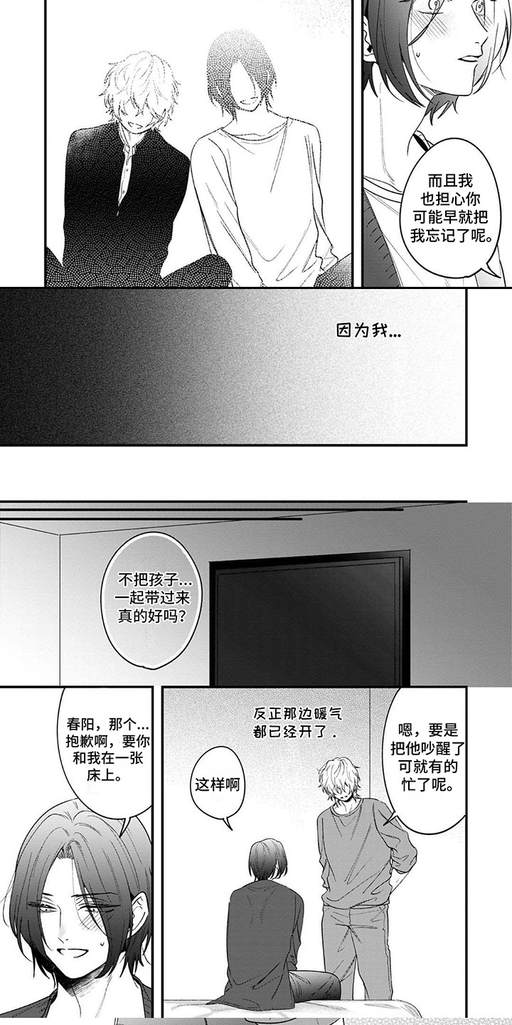 虚假出资漫画,第3话1图