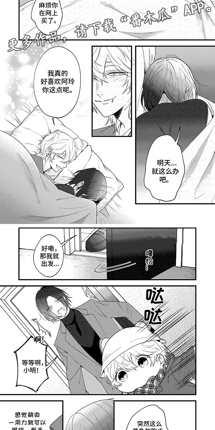 虚假家庭漫画,第7话1图