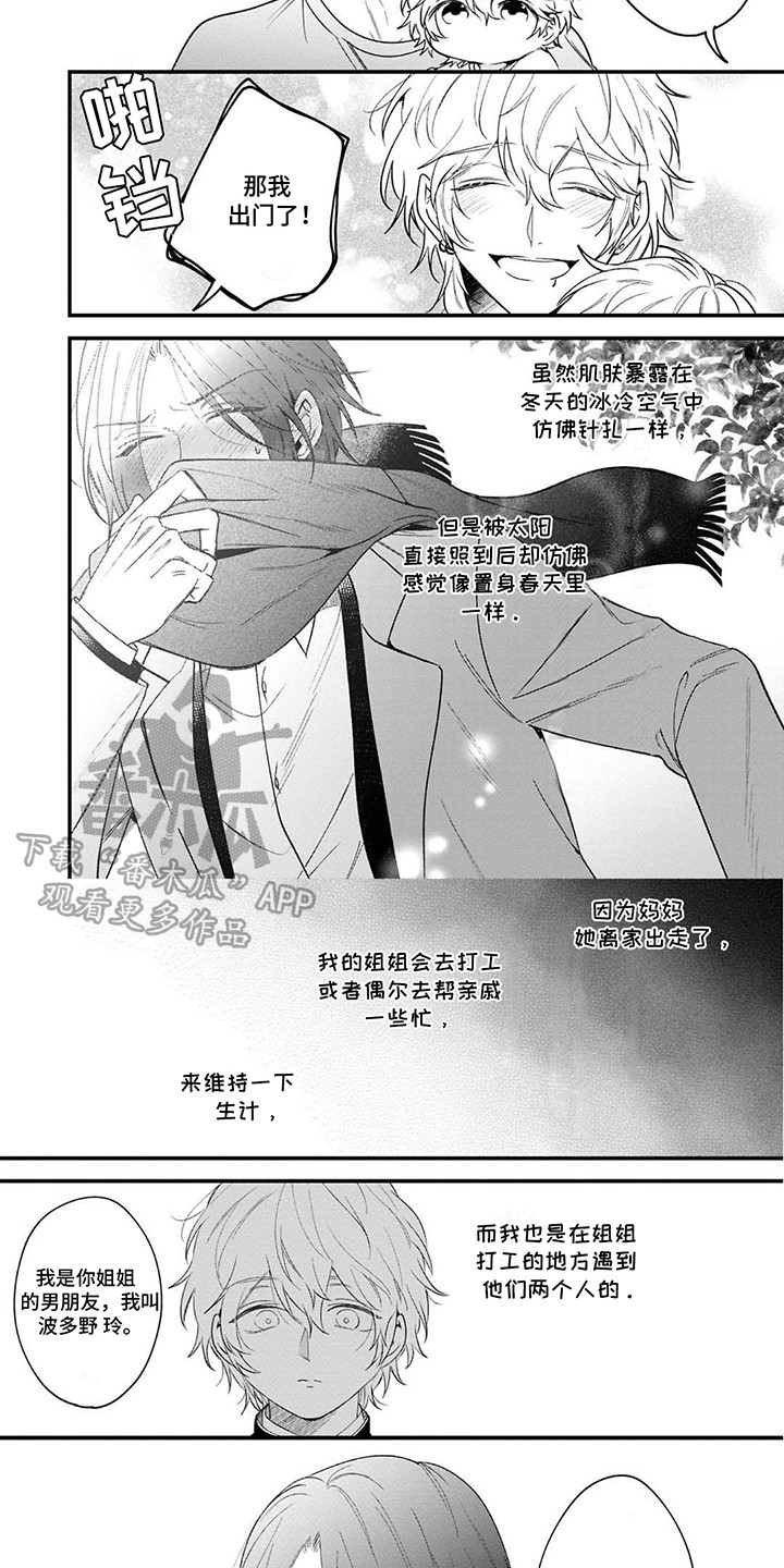 虚假检验报告漫画,第4话2图