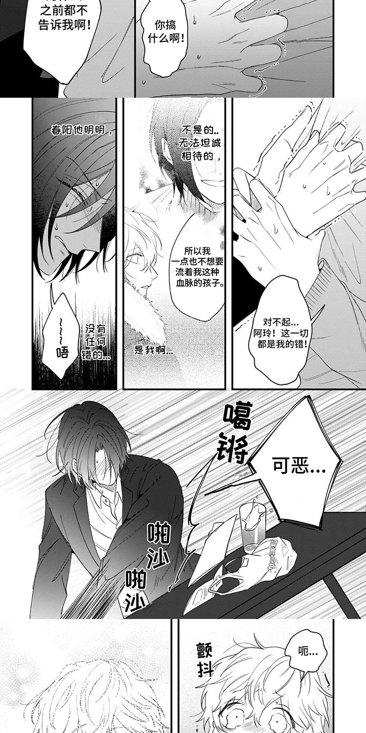 虚假检验报告漫画,第14话1图