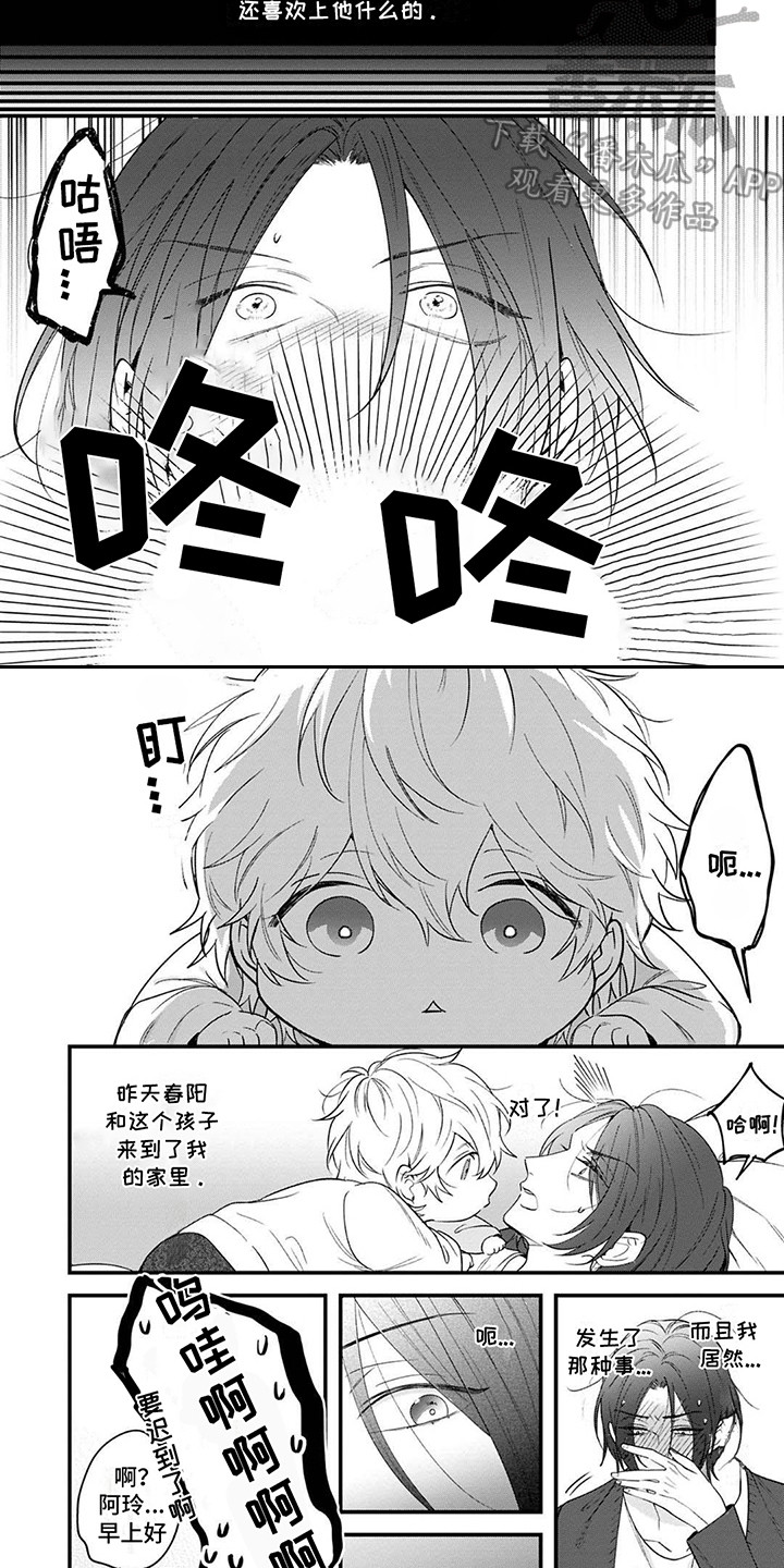 虚假交易罪漫画,第4话2图