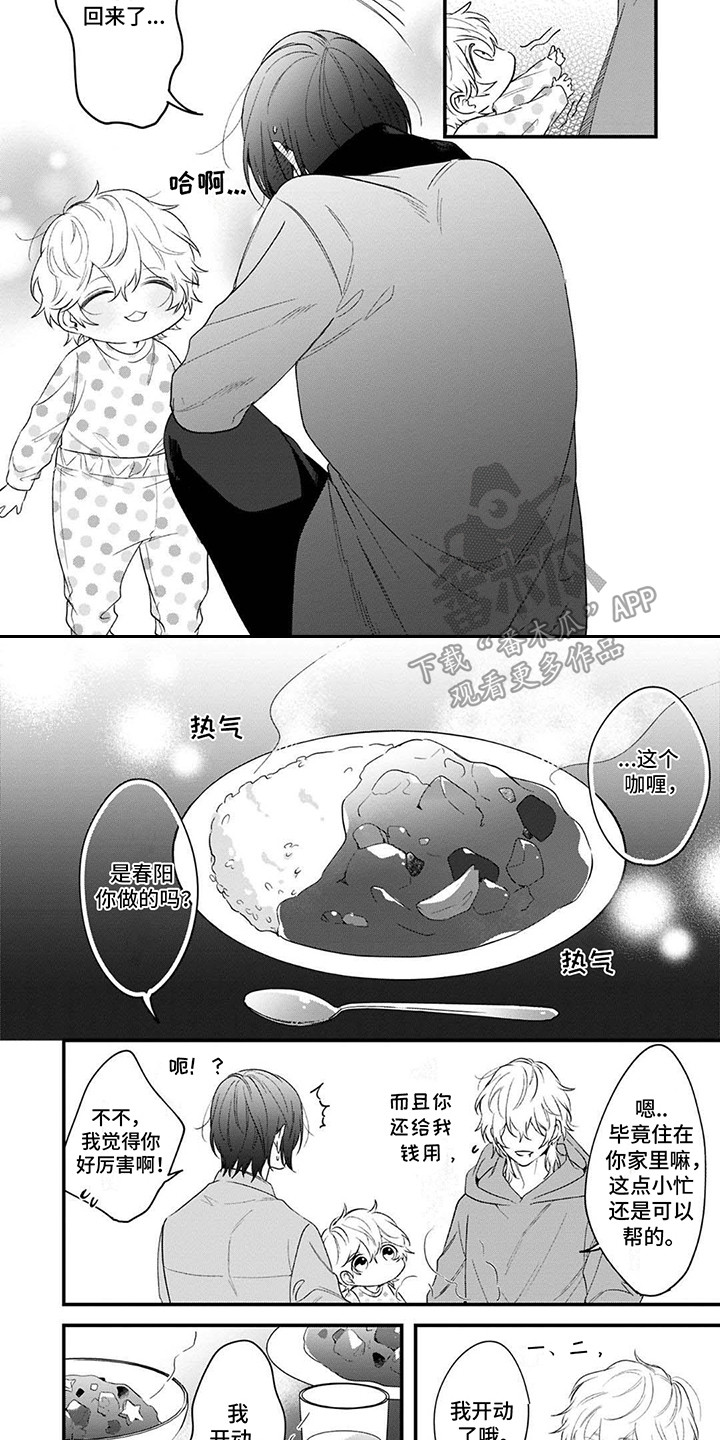 虚假家庭诉讼罪立案标准漫画,第5话1图