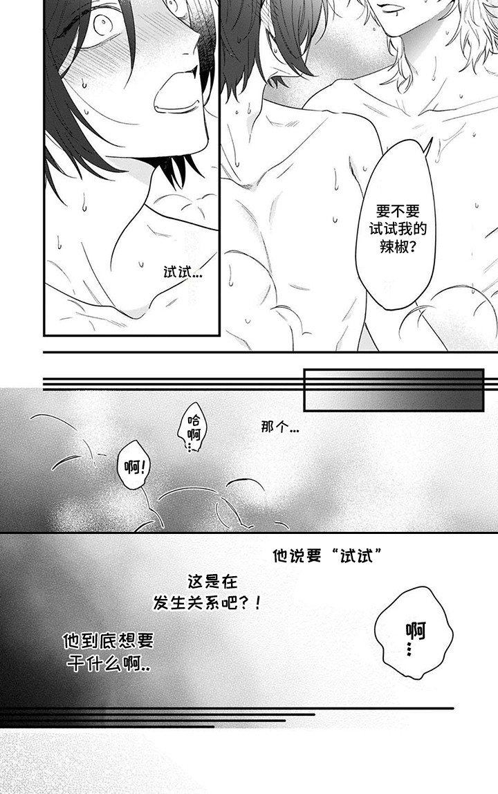 虚拟货币漫画,第6话2图